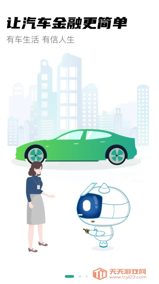 车主e融最新手机版v1.1.49 手机版截图2