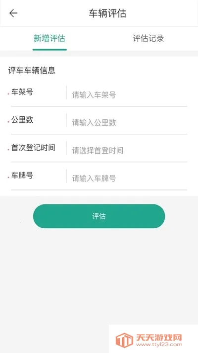 车主e融最新手机版v1.1.49 手机版截图1