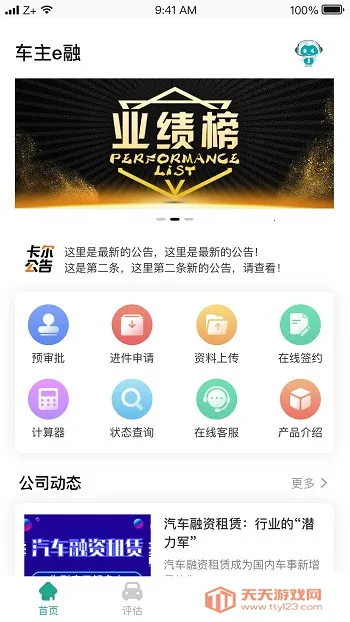 车主e融最新手机版v1.1.49 手机版截图3