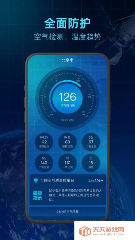 5G卫星天气2026官方正版v1.3 免费版截图1
