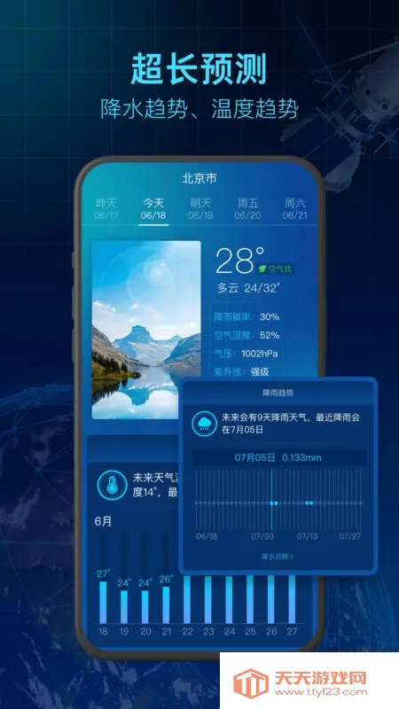 5G卫星天气2026官方正版v1.3 免费版截图0