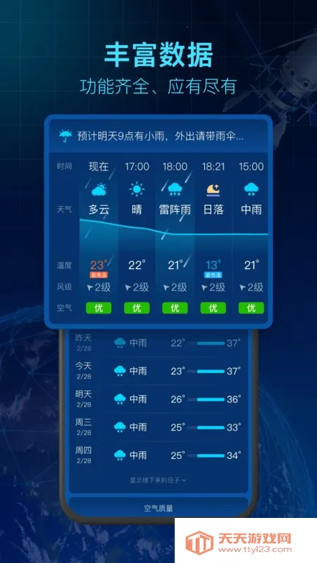 5G卫星天气2026官方正版v1.3 免费版截图4