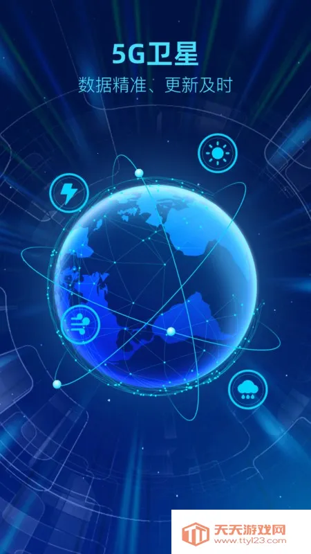 5G卫星天气2026官方正版 5G卫星天气2026官方正版