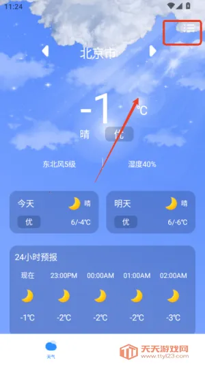 5G卫星天气2026官方正版 5G卫星天气2026官方正版
