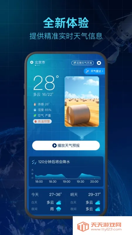 5G卫星天气2026官方正版v1.3 免费版截图3