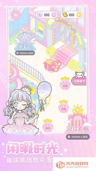 装扮少女v2.63.0 手机版截图4