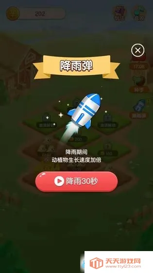 全民种菜最新手机版v3.27.00 手机版截图0