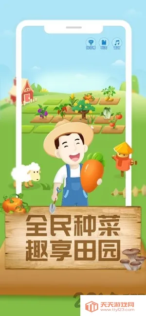 全民种菜最新手机版v3.27.00 手机版截图3