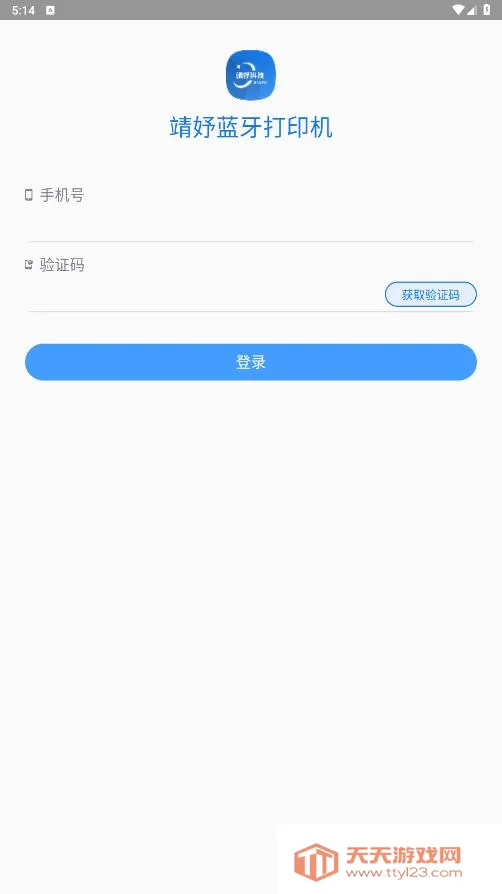靖妤打印机2026官方最新版本v1.1 官方正版截图2
