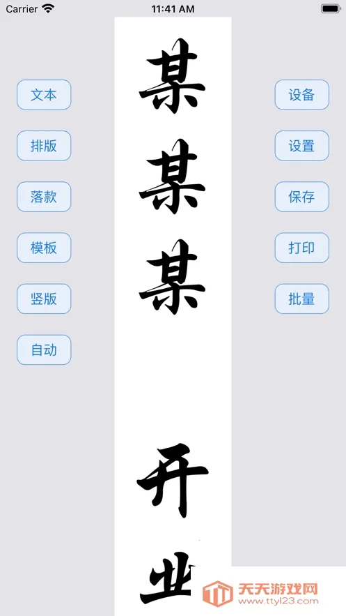 靖妤打印机2026官方最新版本v1.1 官方正版截图0