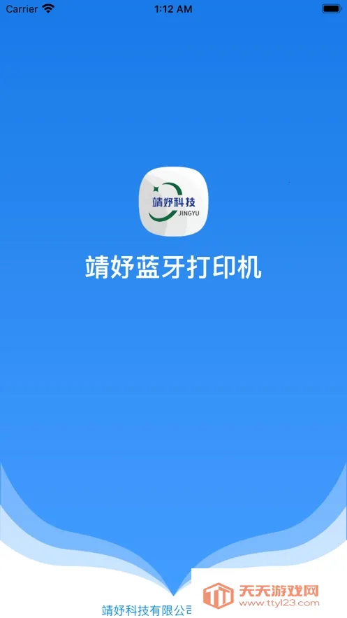 靖妤打印机2026官方最新版本v1.1 官方正版截图1