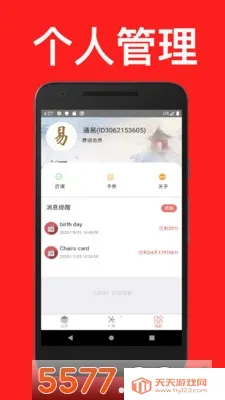 通易日历v1.0 免费版截图0