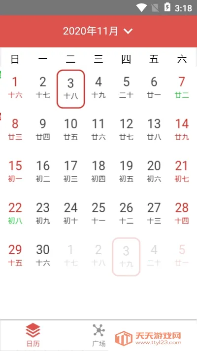 通易日历v1.0 免费版截图1