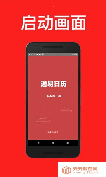 通易日历v1.0 免费版截图3