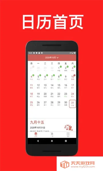 通易日历v1.0 免费版截图4