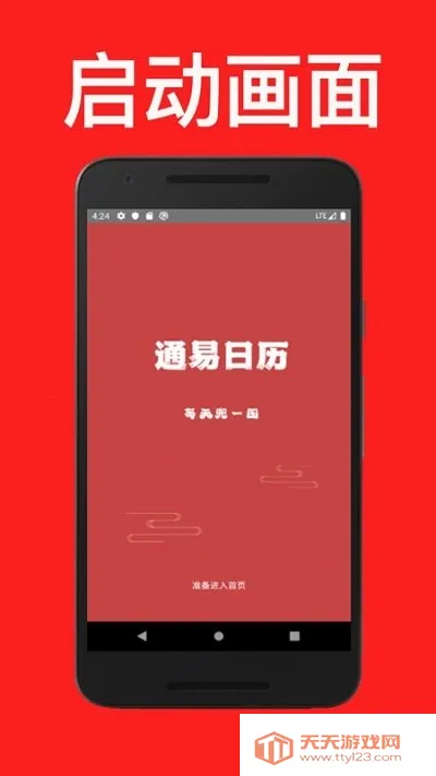 通易日历v1.0 免费版截图2