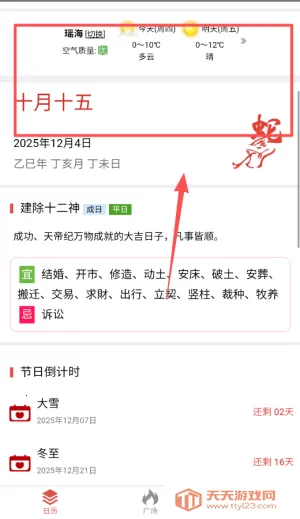 通易日历 通易日历