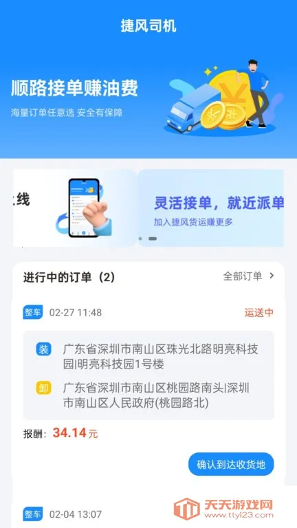 �ݷ�˾��v1.2.9 �ٷ������ͼ4