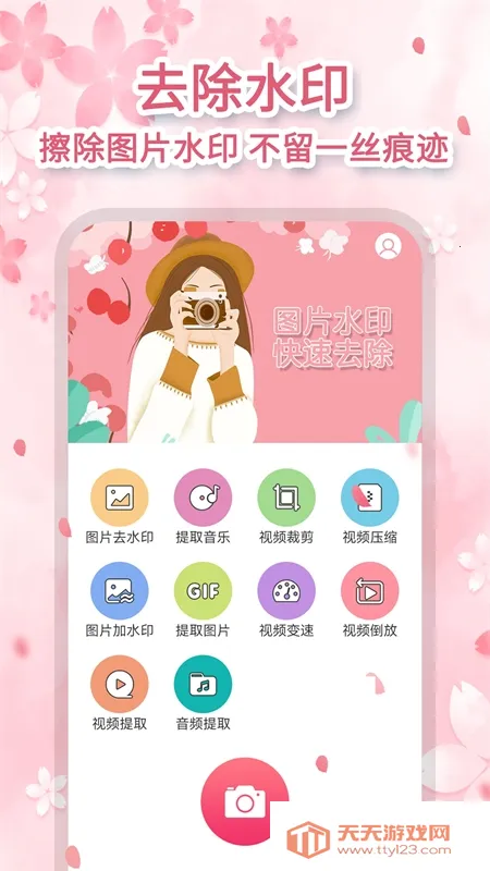 ȥ������2026�ٷ�����v1.0.6 �ֻ����ͼ0