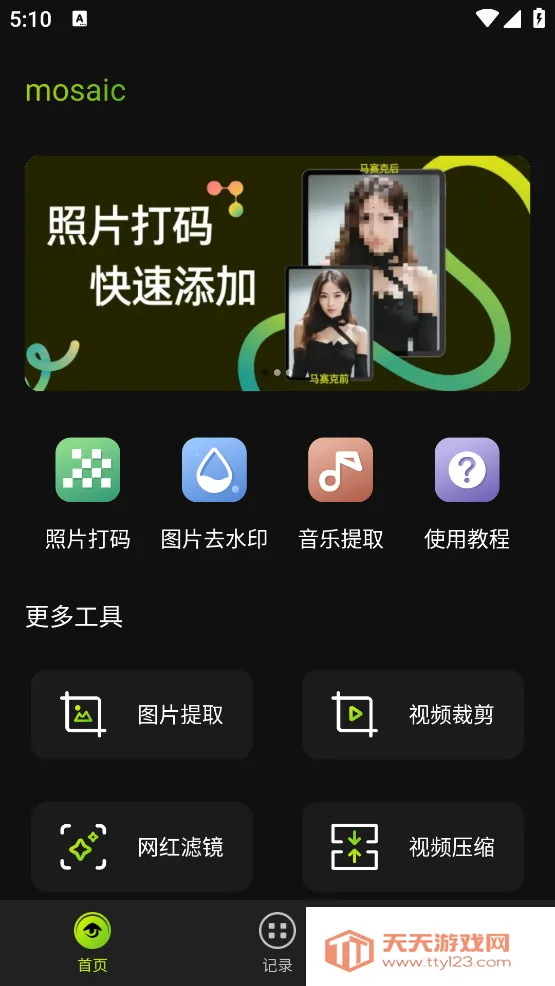 ȥ������2026�ٷ�����v1.0.6 �ֻ����ͼ1