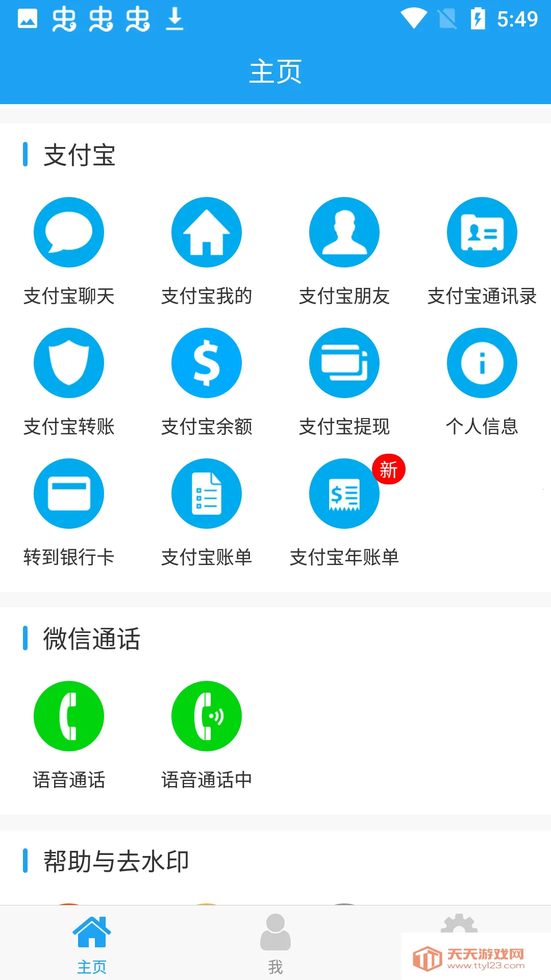 ΢��ͼ2v3.3.2 ��׿���ͼ2