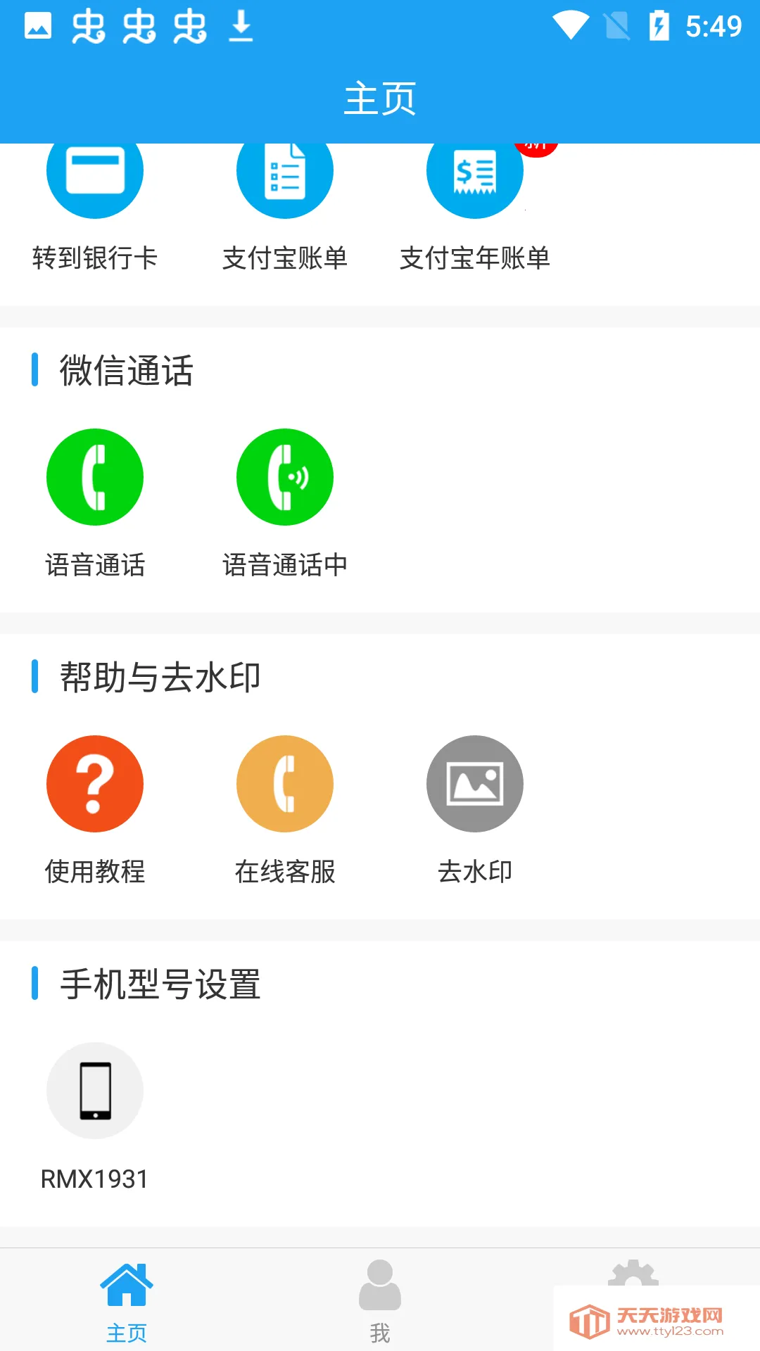 ΢��ͼ2v3.3.2 ��׿���ͼ3