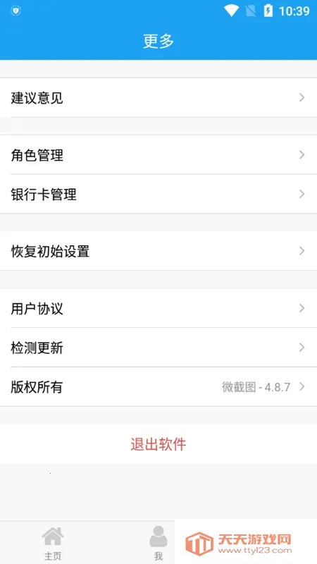 ΢��ͼ2v3.3.2 ��׿���ͼ1