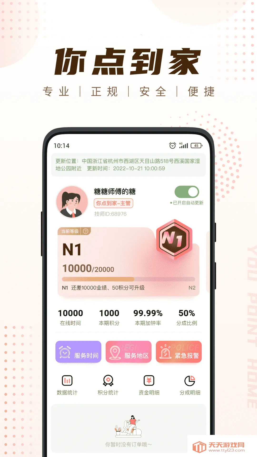 ��㵽�Ҽ�ʦ��2026�ٷ����°汾v4.7.0 �ٷ������ͼ2