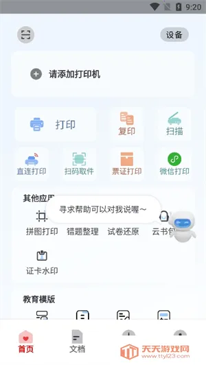 �����ӡ��2026���°汾v4.6.0 �ֻ����ͼ0