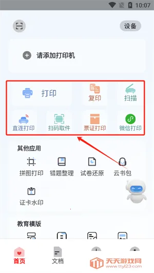 �����ӡ��2026���°汾