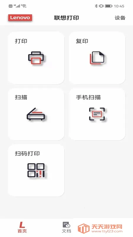 �����ӡ��2026���°汾v4.6.0 �ֻ����ͼ2