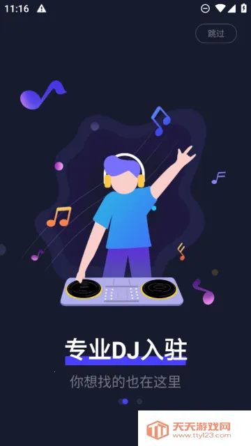 ˮ��dj��2026�ٷ����°汾v5.2.1 �ֻ����ͼ1