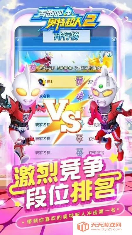 奔跑吧奥特超人22026最新版本v1.1.4 安卓版截图2