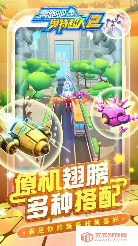 奔跑吧奥特超人22026最新版本 奔跑吧奥特超人22026最新版本