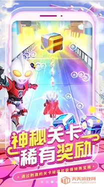 奔跑吧奥特超人22026最新版本 奔跑吧奥特超人22026最新版本