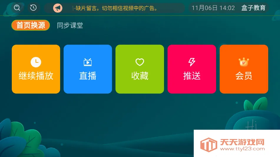 盒子教育v2.2.1 免费版截图0
