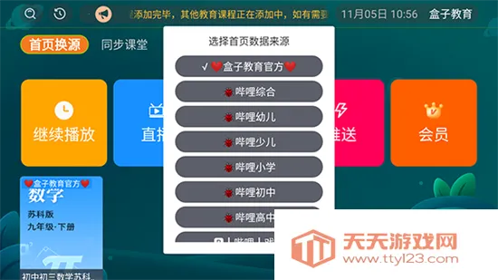 盒子教育v2.2.1 免费版截图4