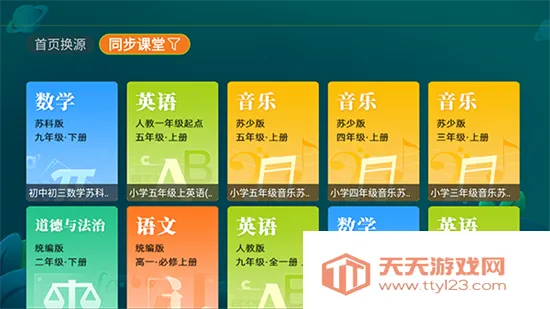 盒子教育v2.2.1 免费版截图3