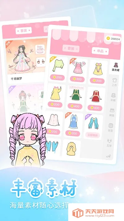 天天装扮2026最新版本v2410150 手机版截图4