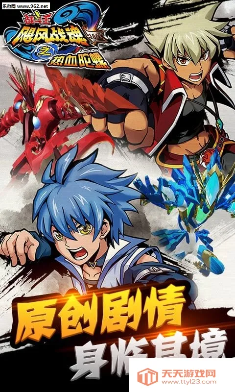 飓风战魂之热血陀螺v3.3.0 官方正版截图0