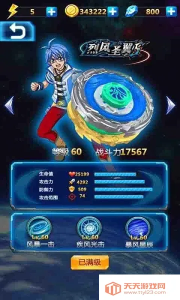 飓风战魂之热血陀螺v3.3.0 官方正版截图4