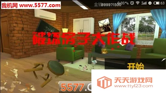 破坏房子大作战2026最新版本v2.9 免费版截图2