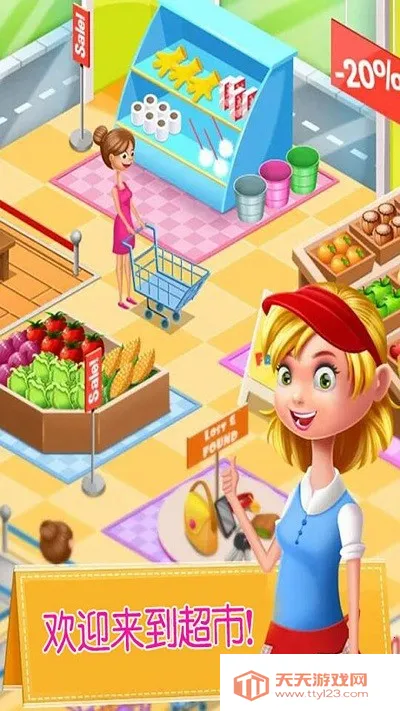 迷你超市购物安卓版手机版v1.0.6 官方正版截图3