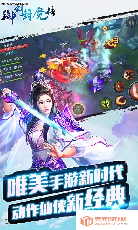 御剑封魔传v3.1.0 免费版截图0