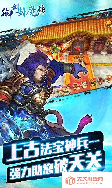 御剑封魔传v3.1.0 免费版截图2