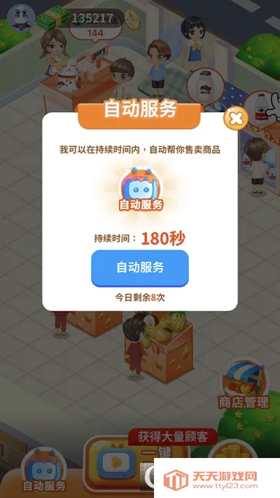 我的水果店2026下载安装v1.1.8.5 手机版截图0