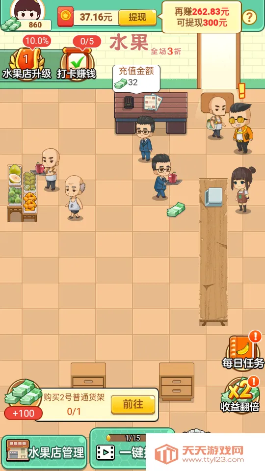 我的水果店2026下载安装v1.1.8.5 手机版截图3