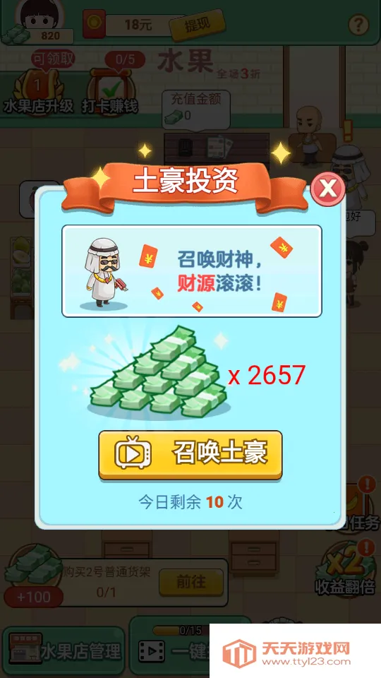 我的水果店2026下载安装v1.1.8.5 手机版截图2