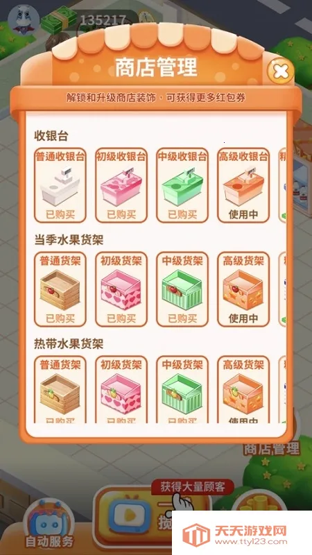 我的水果店2026下载安装v1.1.8.5 手机版截图1