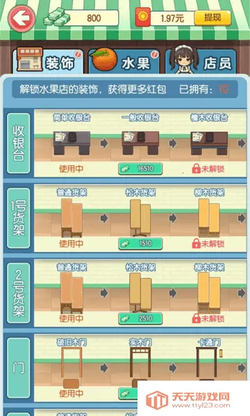 我的水果店2026下载安装v1.1.8.5 手机版截图4